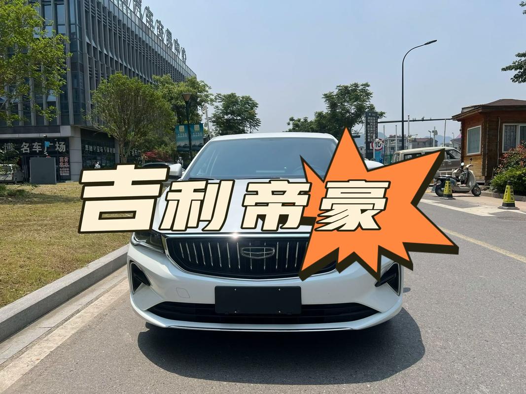 23款帝豪旗舰版 实力与性价比的完美融合